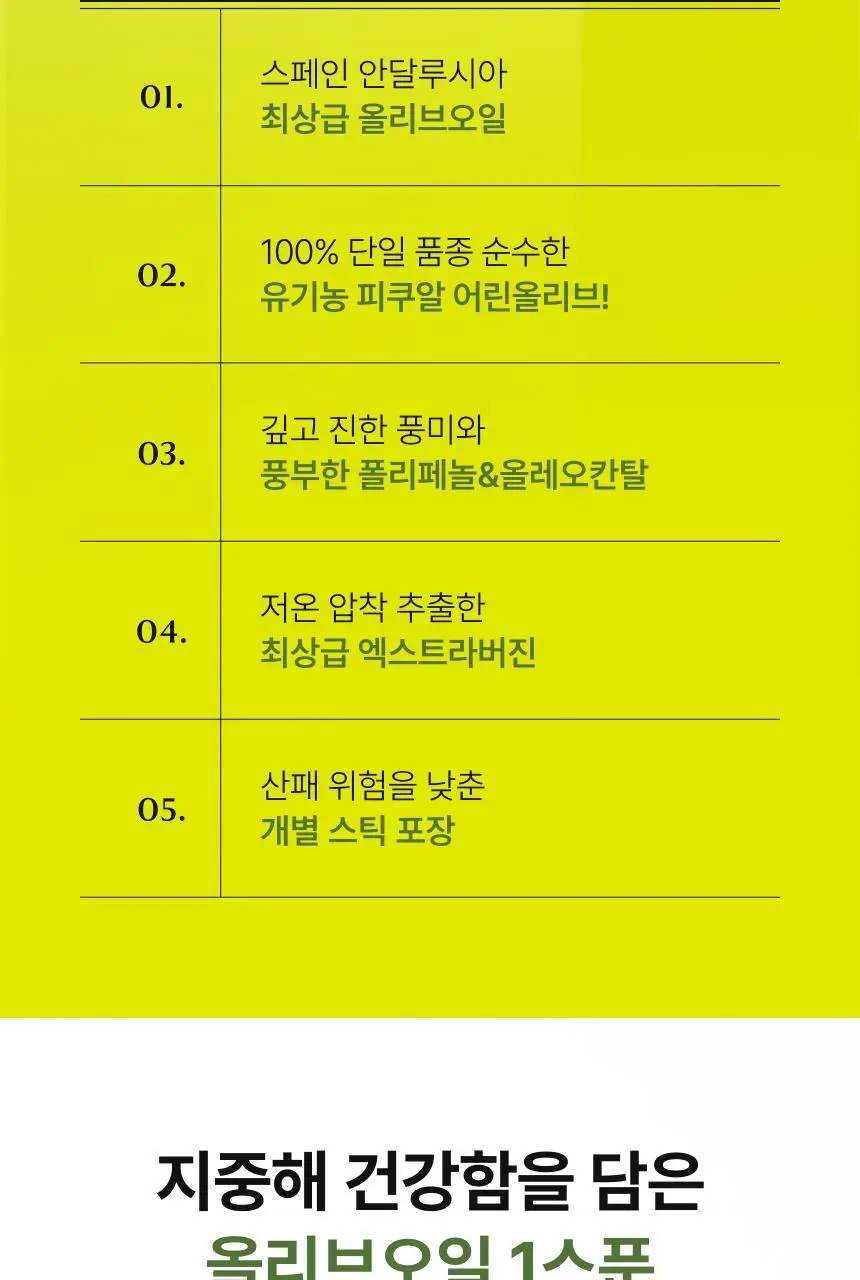 [하지원 PICK] 비비랩 유기농 엑스트라버진 올리브오일 100% 10포(10일분) 상세페이지 6